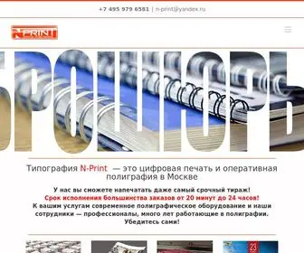 N-Print.ru(Типография в центре Москвы) Screenshot