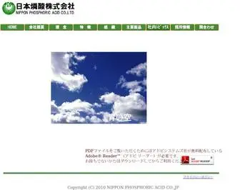 N-Rinsan.co.jp(日本燐酸) Screenshot