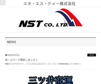 N-S-T.co.jp(NST株式会社) Screenshot