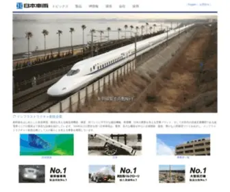 N-Sharyo.co.jp(日本車両) Screenshot