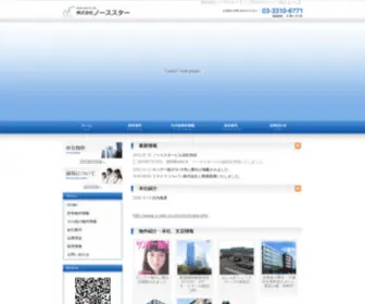 N-Star.co.jp(老人ホーム) Screenshot