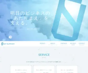 N-Support.jp(株式会社ネットサポート（NET SUPPORT）) Screenshot