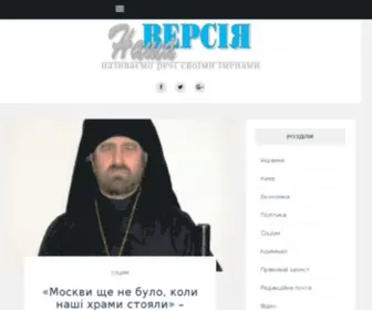 N-V.com.ua(Наша Версия) Screenshot