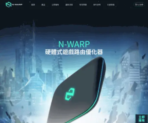 N-Warp.com(N-warp 網路加速器) Screenshot