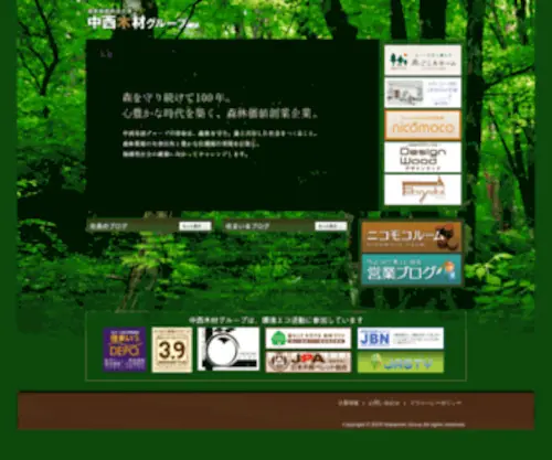 N-Wood.co.jp(中西木材) Screenshot