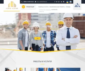 N-Zodchie.com(Строительная) Screenshot