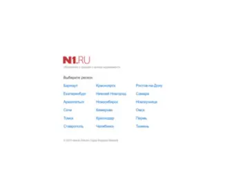 N1.ru(Недвижимость в России на федеральном портале) Screenshot
