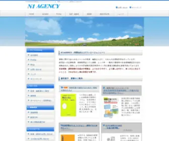 N1Agency.com(エヌワンエージェンシー　ホームページ) Screenshot