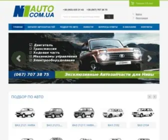 N1Auto.com.ua(Автомагазин) Screenshot