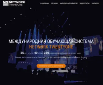 N21Events.ru(Нетворк) Screenshot