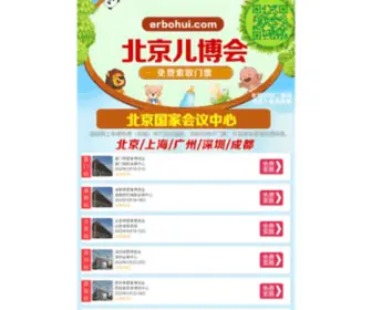 N2MM.com(2022北京母婴展【北京儿博会】) Screenshot