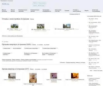 N30.ru(Недвижимость Астрахани) Screenshot