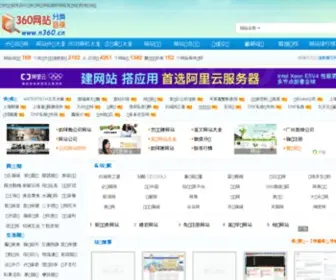 N360.cn(分类目录网) Screenshot