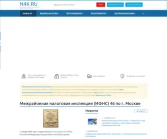 N46.ru(МИФНС N46 по г) Screenshot