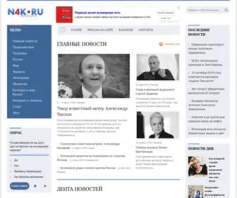 N4K.ru(Новости) Screenshot