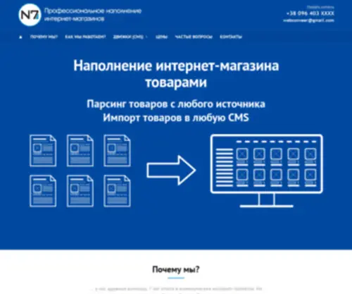 N7.com.ua(импорт товаров) Screenshot