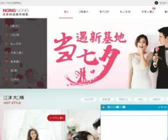 N891.com(无锡侬侬婚纱摄影) Screenshot