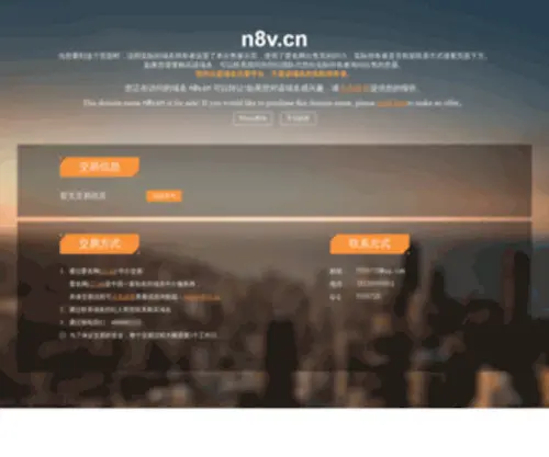 N8V.cn(N8V) Screenshot