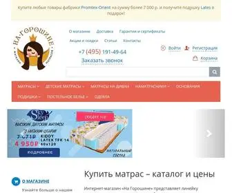 NA-Goroshine.com(матрас) Screenshot