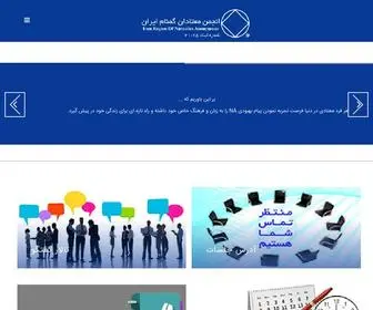 NA-Iran.org(انجمن معتادان گمنام ایران (NA)) Screenshot