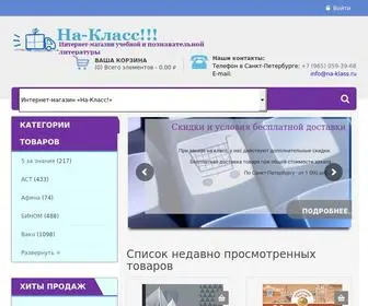 NA-Klass.ru(Интернет магазин На) Screenshot