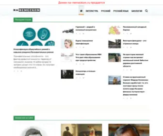 NA-Nemeckom.ru(На немецком) Screenshot