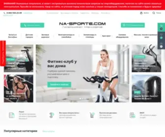 NA-Sporte.com(Купить тренажер в интернет) Screenshot