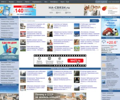 NA-Svyazi.ru(НА) Screenshot