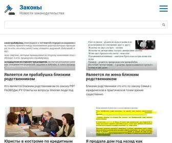 NA-Zakon.ru(Законы) Screenshot