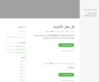 NA9Lafchkuwait.com(نقل عفش) Screenshot