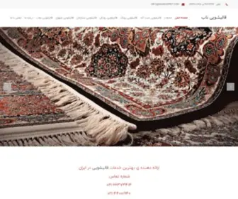 NAABCArpet.com(قالیشویی ناب) Screenshot