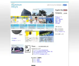 Naa.co.jp(日本アルキルアルミ株式会社) Screenshot