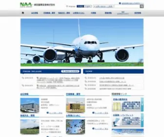 Naa.jp(成田国際空港株式会社) Screenshot