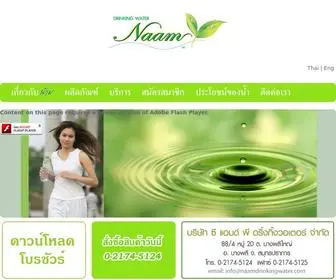 Naamdrinkingwater.com(น้ำดื่ม) Screenshot