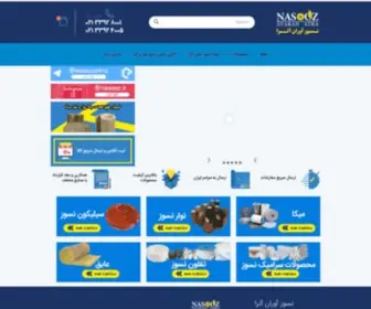 Naatra.com(عرضه کننده انواع محصولات با کیفیت نسوز) Screenshot