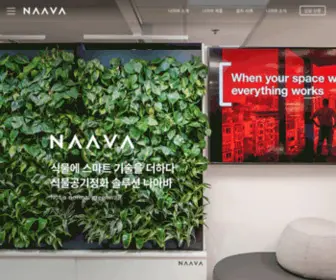 Naava.kr(바이오월) Screenshot