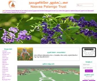 Naavaapalanigotrust.com(முகப்பு) Screenshot
