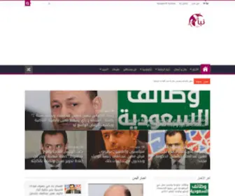 Naba24.net(اخبار الجزيرة) Screenshot