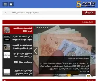 Naba5.com(نبأ فايف) Screenshot