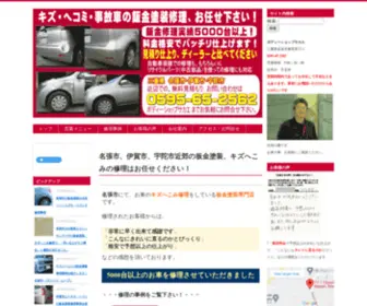 Nabari-Bankintosou.com(名張市にて、お車) Screenshot