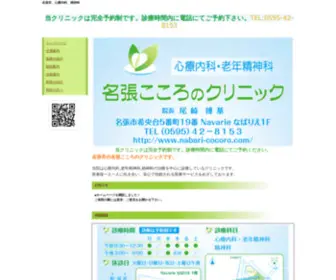 Nabari-Cocoro.com(名張市) Screenshot