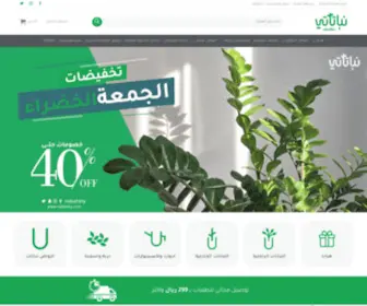 Nabataty.com(نباتاتي) Screenshot