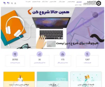 Nabati3D.com(آموزش تری دی مکس) Screenshot