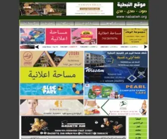 Nabatieh.org(موقع النبطية) Screenshot