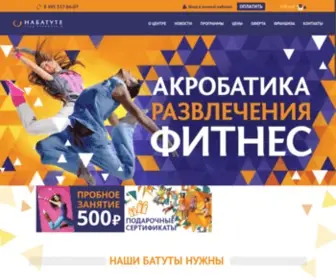 Nabatute.ru(На Батуте) Screenshot