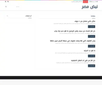 Nabd-Masr.com(نبض مصر) Screenshot