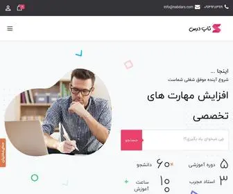 Nabdars.com(ناب) Screenshot