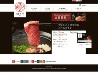 Nabe-ZO.com(鍋ぞう) Screenshot