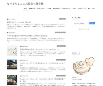 Nabe03.net(なべ＆ちょこのお役立ち雑学集) Screenshot