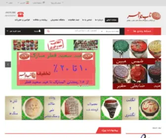 Nabjawaher.com(ناب) Screenshot
